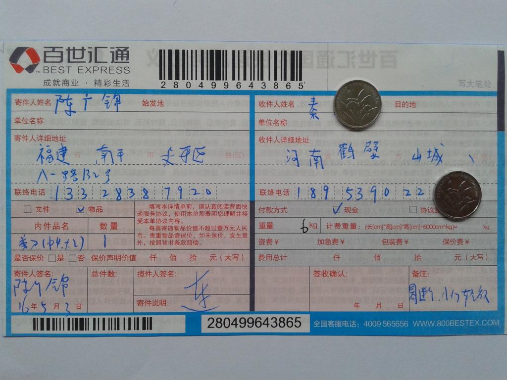 5月3日鶴壁客戶發(fā)貨單