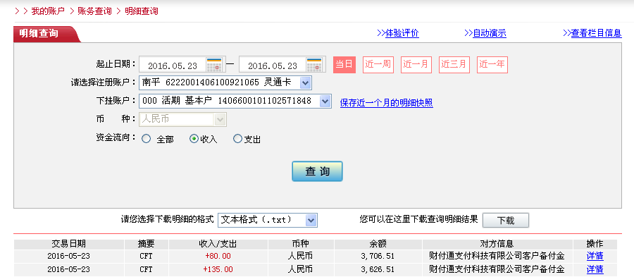5月22日深圳客戶轉帳135元至微信帳戶