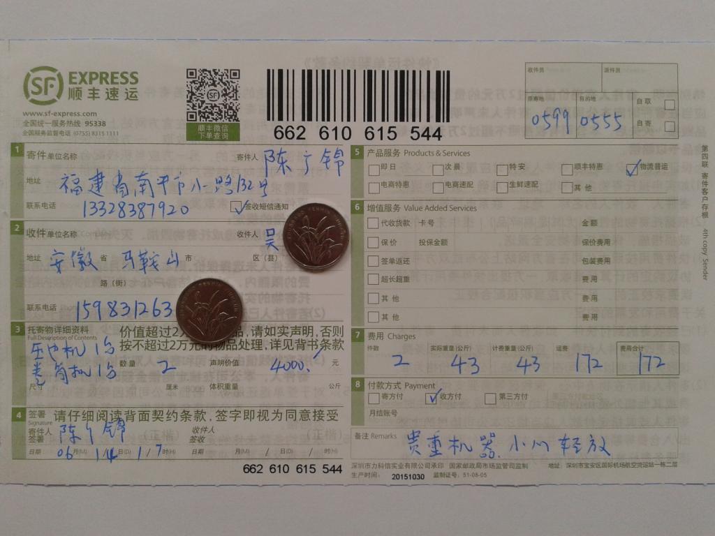 第二次購買6月14日揚(yáng)州客戶發(fā)馬鞍山快遞單