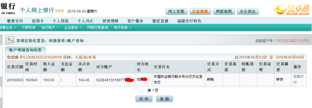 6月3日新鄉(xiāng)客戶匯款100元至農(nóng)行帳戶