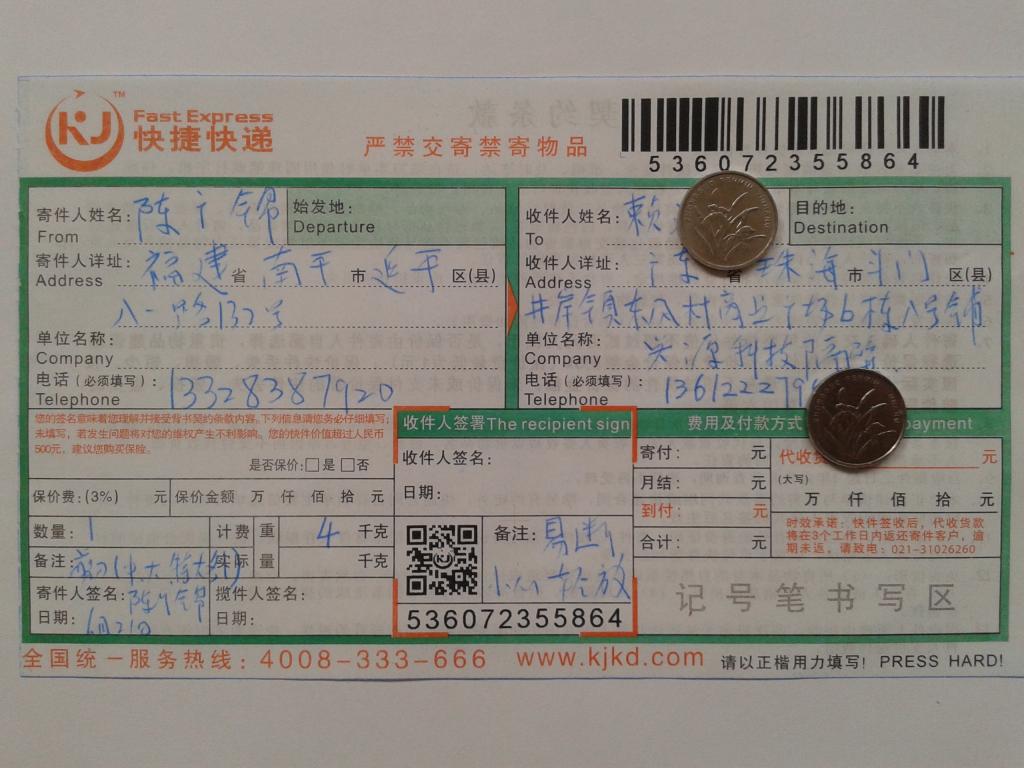 6月21日珠?？蛻艨爝f單