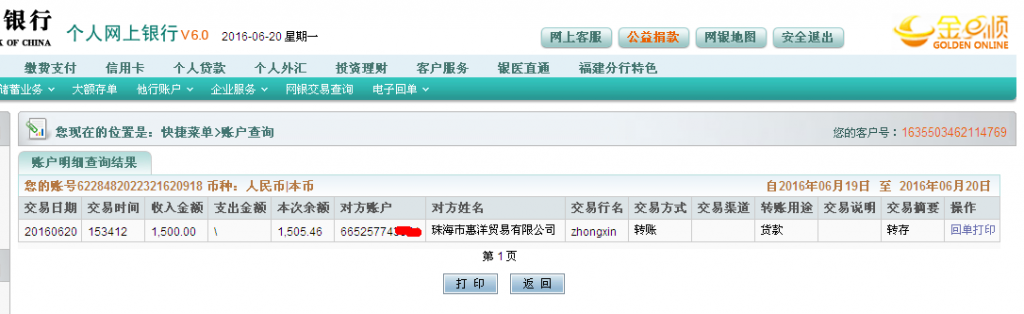 6月20日珠?；菅蠊緟R款1500元至農(nóng)行帳戶