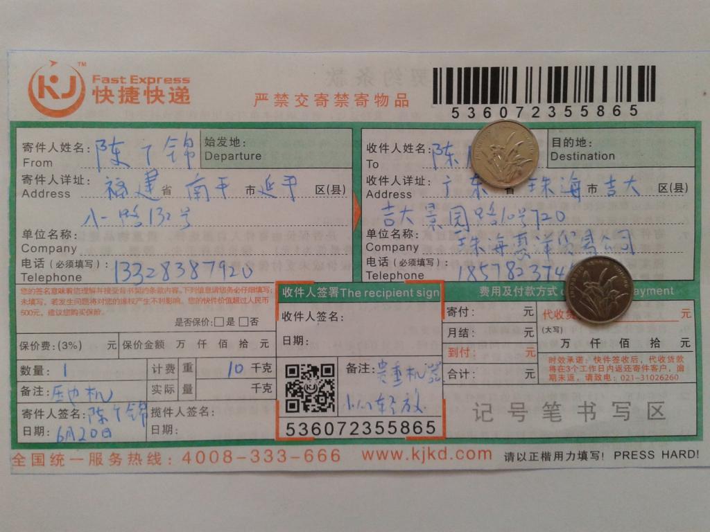 6月20日珠?；菅蠊究爝f單