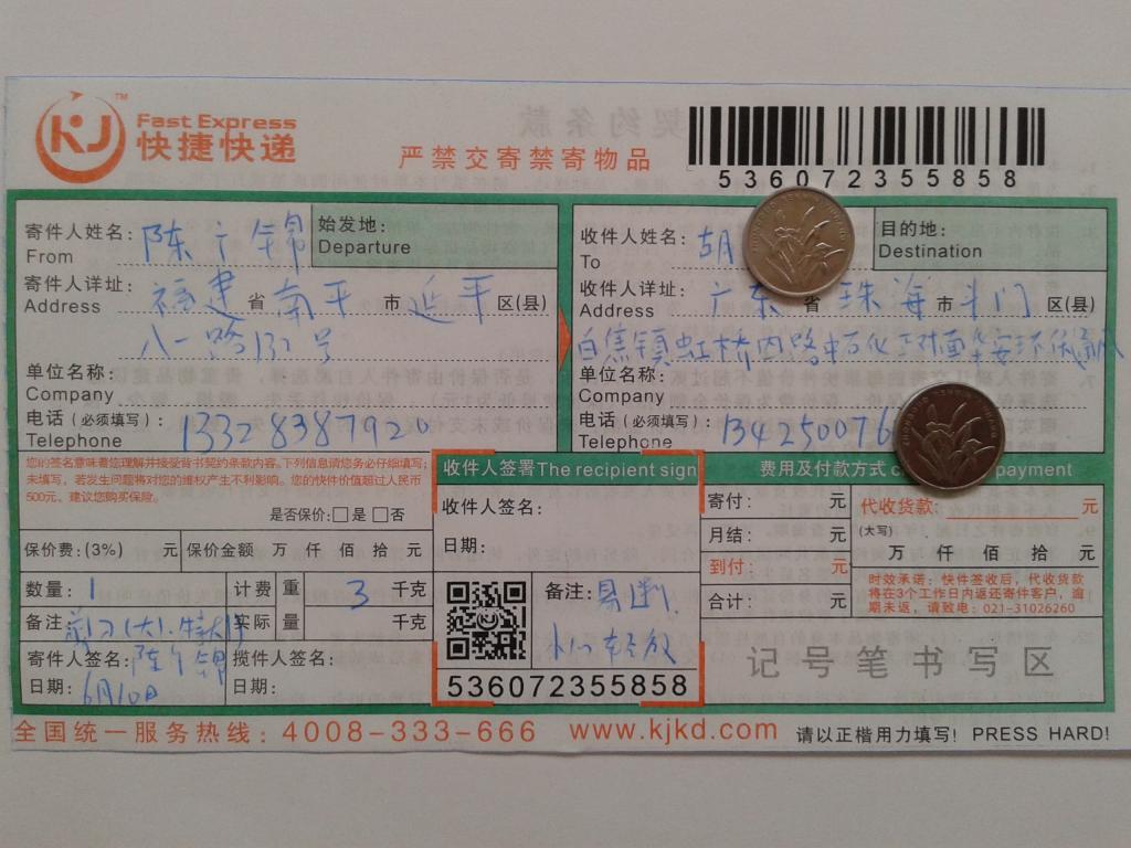 6月10日珠海客戶快遞單