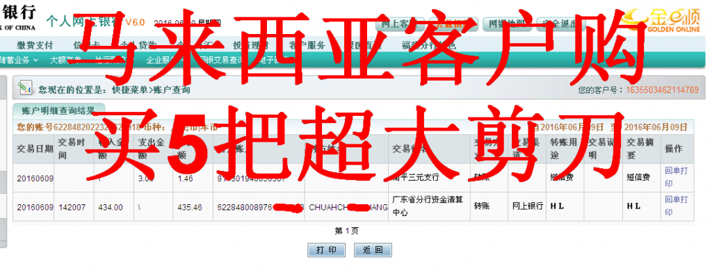 6月9日廣州客戶匯款434元至農(nóng)行帳戶