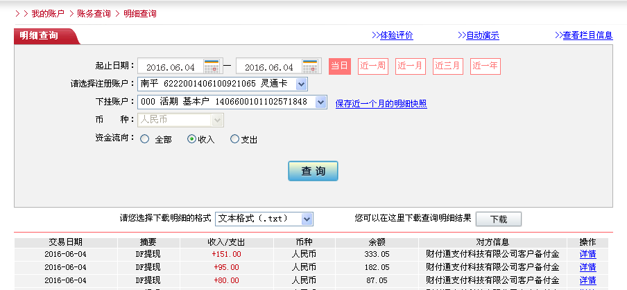 6月4日上海客戶轉帳80元至微信帳戶