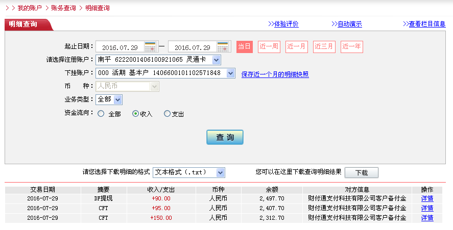 第三次購買7月29日珠海客戶轉(zhuǎn)帳150元至微信帳戶
