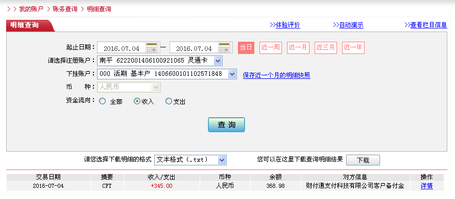 第三次購買7月4日龍巖客戶轉(zhuǎn)帳345元至微信帳戶