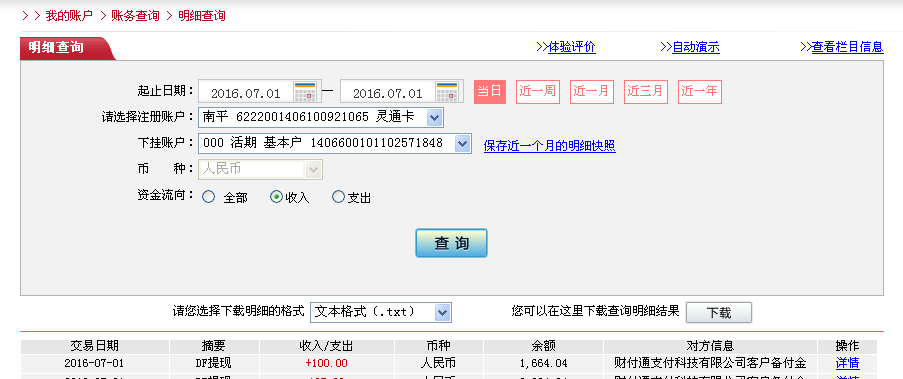 7月1日溫州客戶轉(zhuǎn)帳95元至微信帳戶
