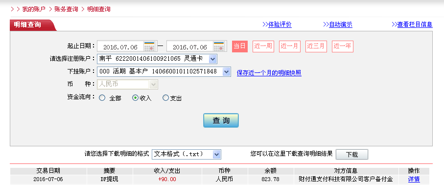 第二次購買7月6日上饒客戶轉(zhuǎn)帳90元至微信帳戶