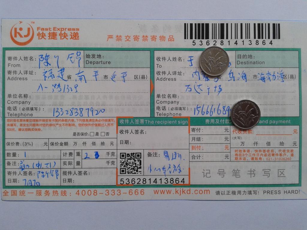 7月7日烏?？蛻艨爝f單