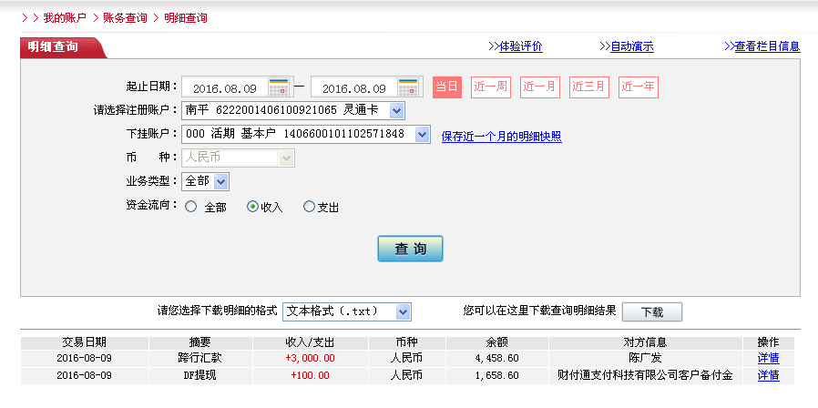 第二次購買8月10日西安客戶轉(zhuǎn)帳330元至農(nóng)行帳戶