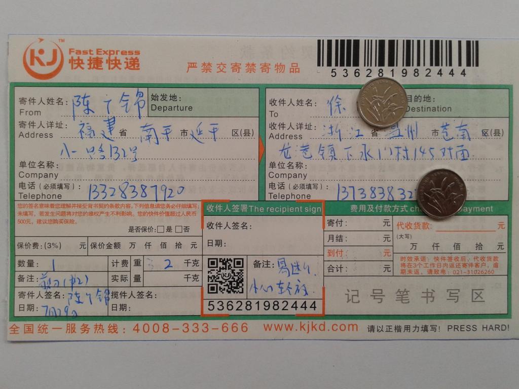 7月29日溫州客戶快遞單