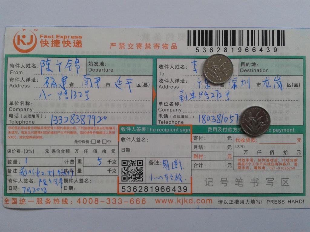 第二次購(gòu)買7月20日深圳客戶快遞單