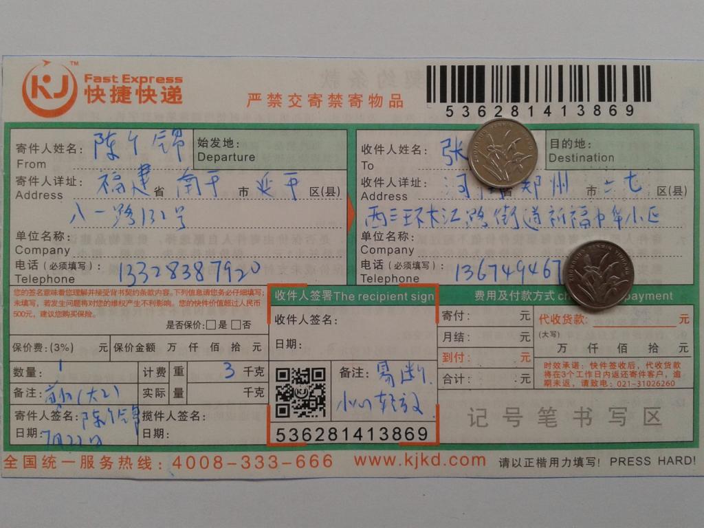 7月22日鄭州客戶快遞單