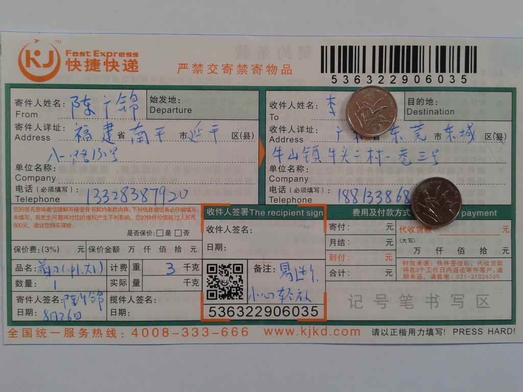 8月26日東莞客戶快遞單