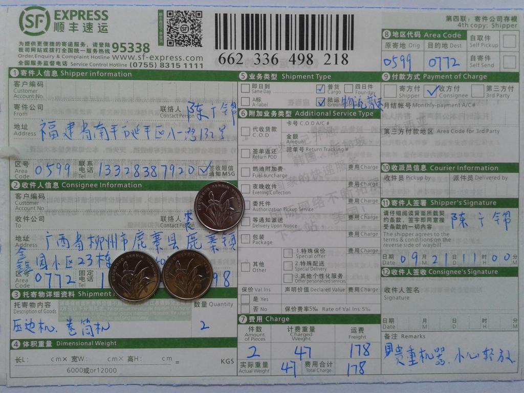 9月21日柳州客戶快遞單