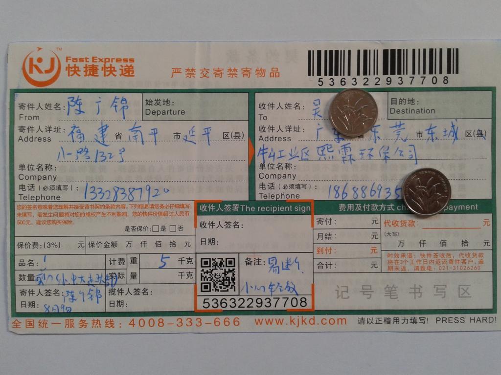 8月9日東莞客戶快遞單