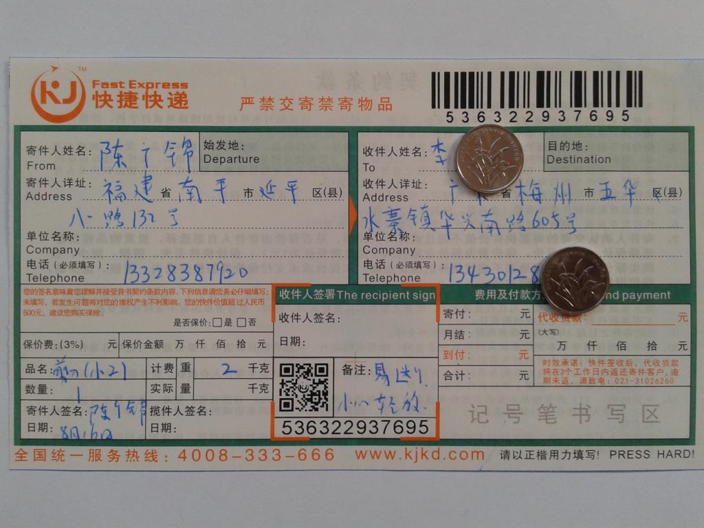 第二次購買8月16日梅州客戶快遞單