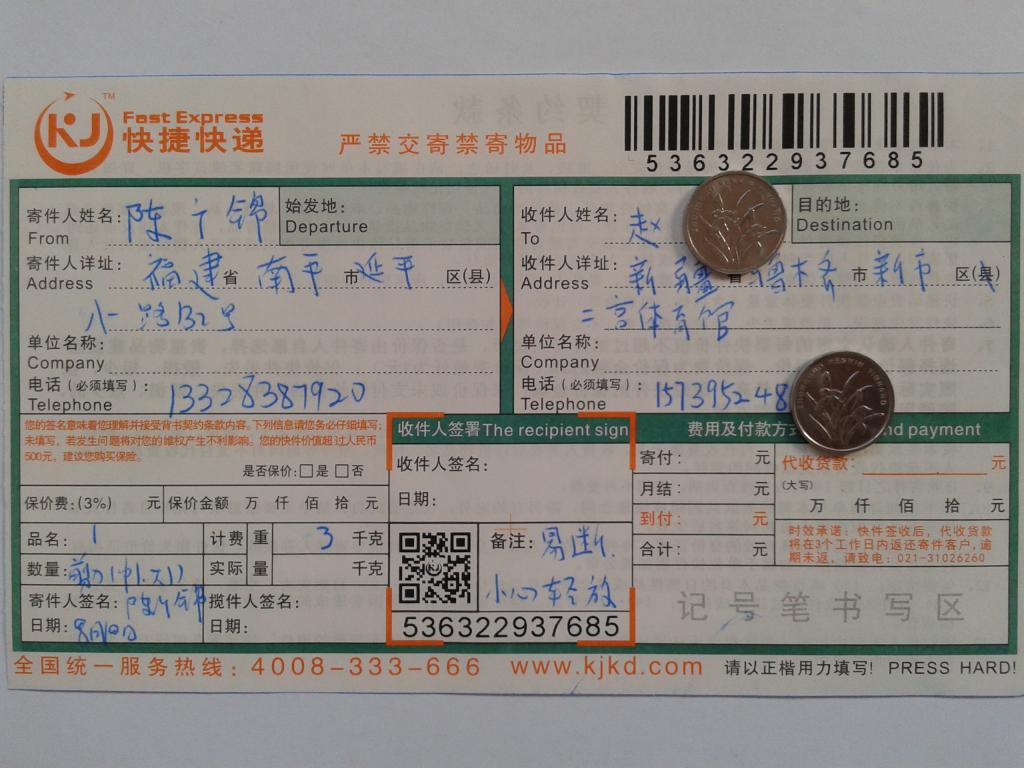 8月10日烏魯木齊客戶快遞單