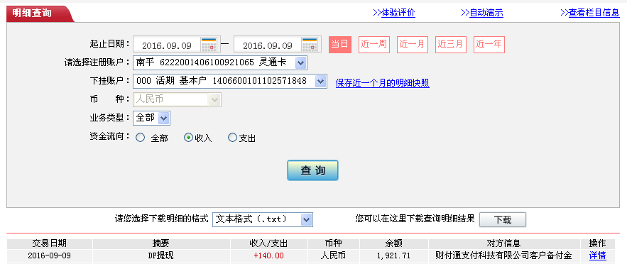9月9日安陽客戶轉(zhuǎn)帳140元至微信帳戶