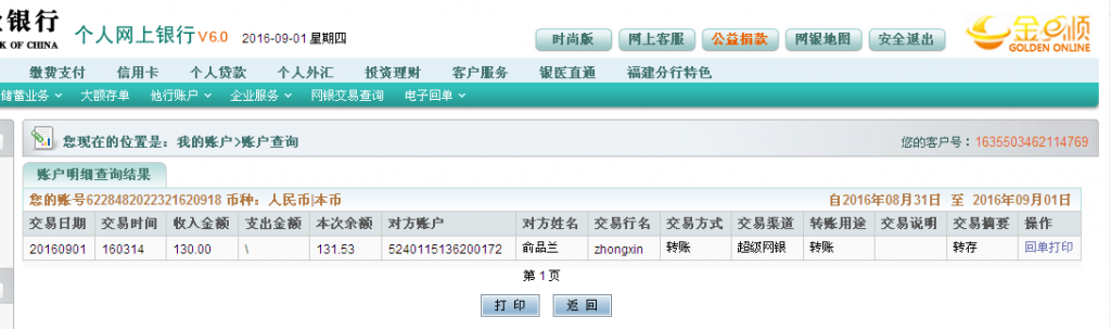 第二次購買9月1日海門客戶匯款130元至農(nóng)行帳戶