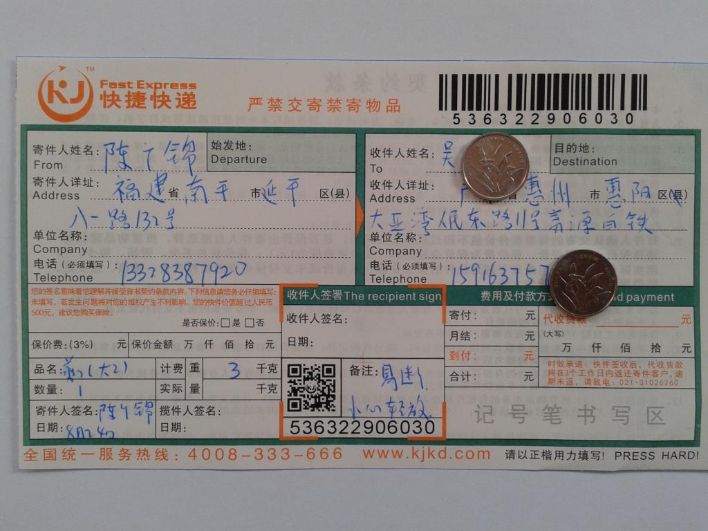 8月24日惠州客戶快遞單