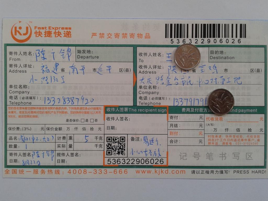8月22日寶雞客戶快遞單