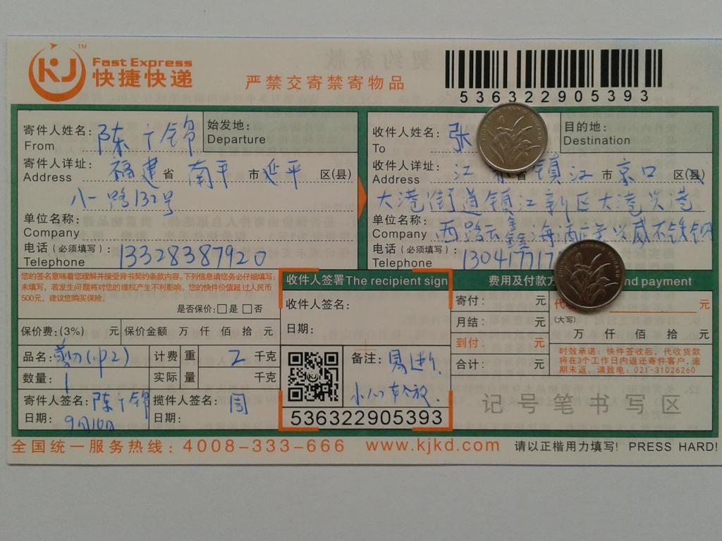 9月10日鎮(zhèn)江客戶快遞單