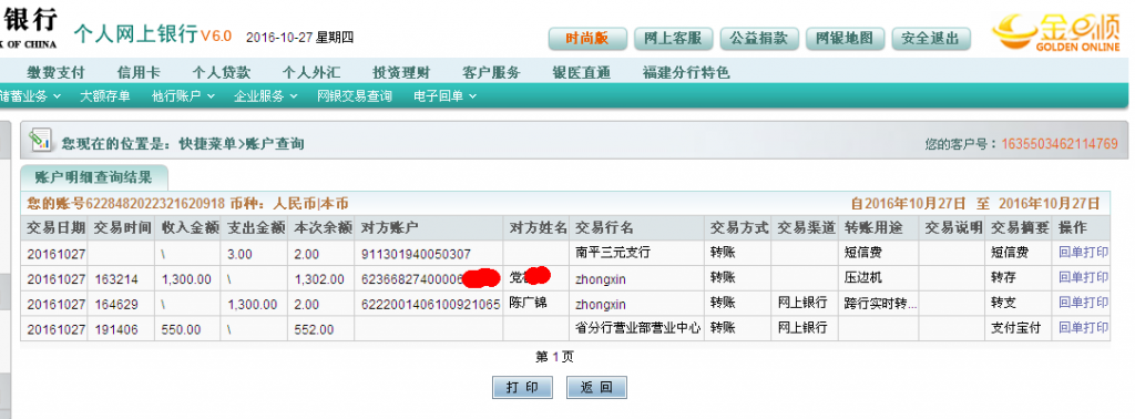 第二次購買10月27日茂名客戶轉(zhuǎn)帳550元至農(nóng)行帳戶