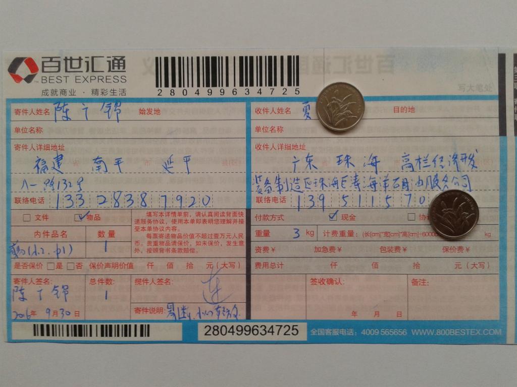 9月30日珠?？蛻艨爝f單