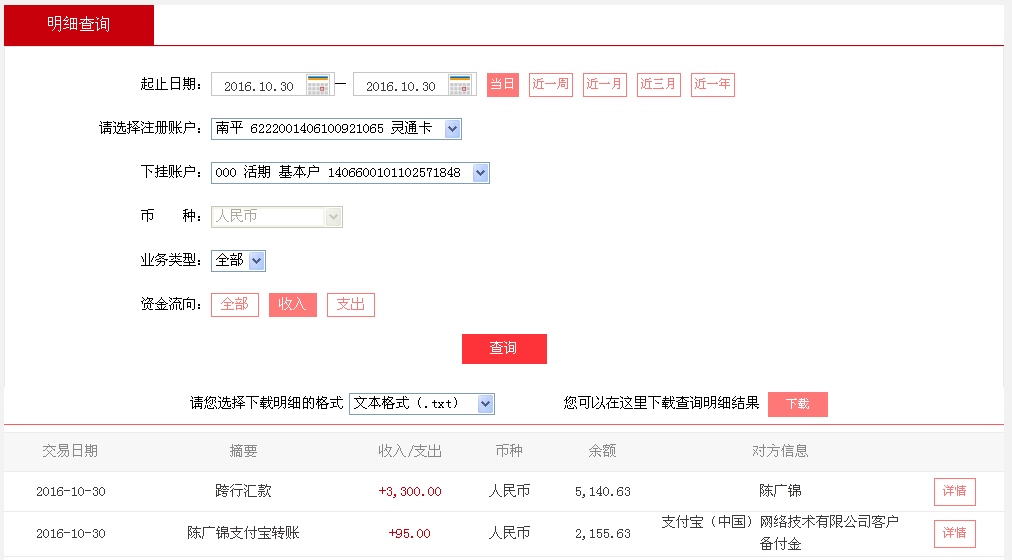 10月30日合肥客戶轉(zhuǎn)帳95元至支付寶帳戶