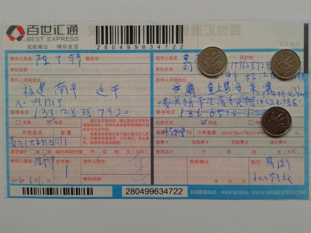 10月1日上?？蛻艨爝f單