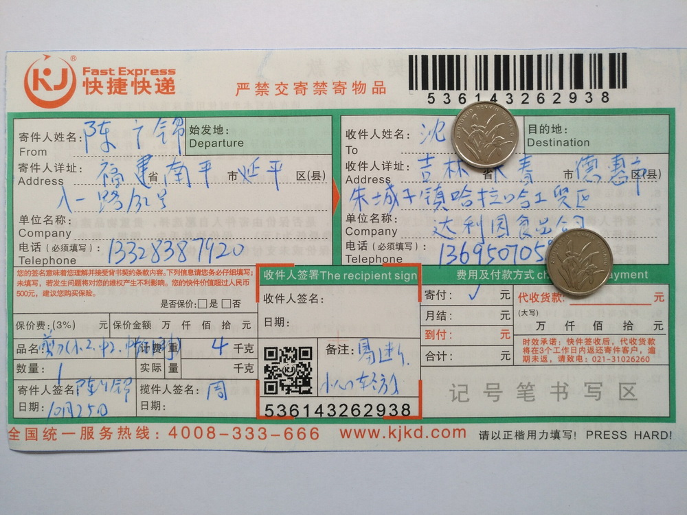 10月25日長春客戶快遞單