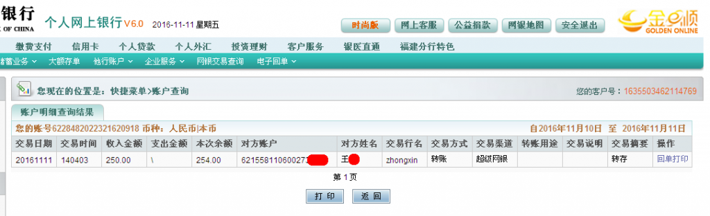 第三次購(gòu)買(mǎi)11月11日德州客戶(hù)匯款250元至農(nóng)行帳戶(hù)
