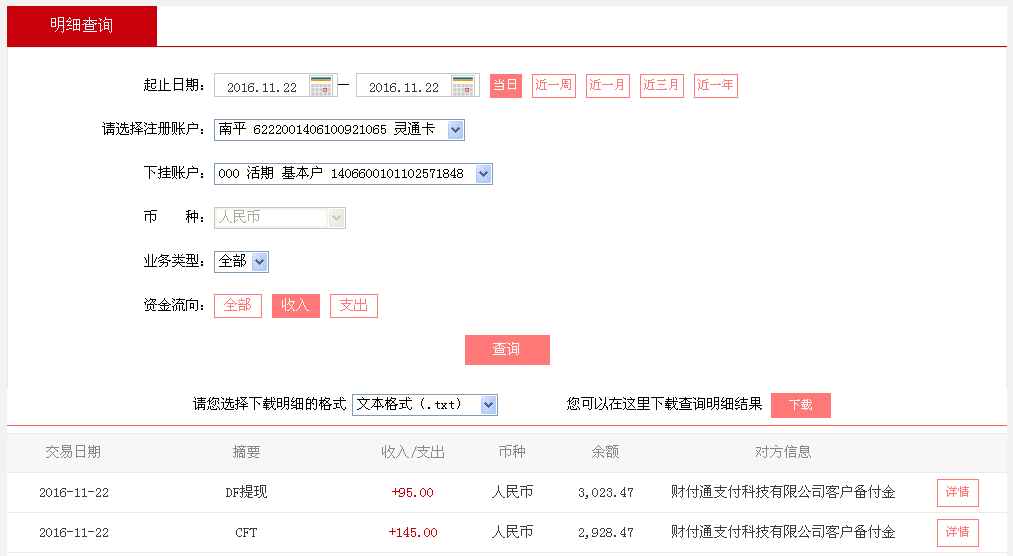 11月22日保定客戶(hù)轉(zhuǎn)帳145元至微信帳戶(hù)