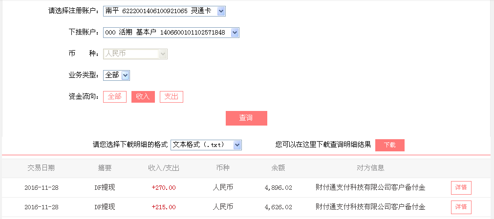11月28日南昌客戶(hù)轉(zhuǎn)帳215元至微信帳戶(hù)