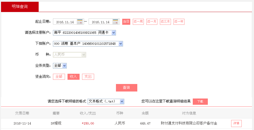 11月14日東莞客戶(hù)轉(zhuǎn)帳150元至微信帳戶(hù)