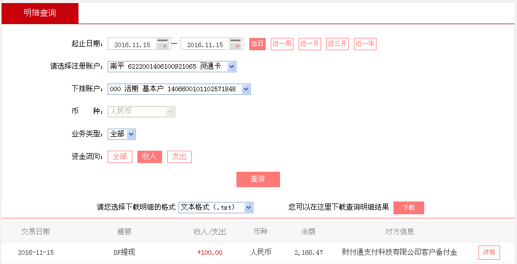 11月15日東莞客戶(hù)轉(zhuǎn)帳100元至微信帳戶(hù)