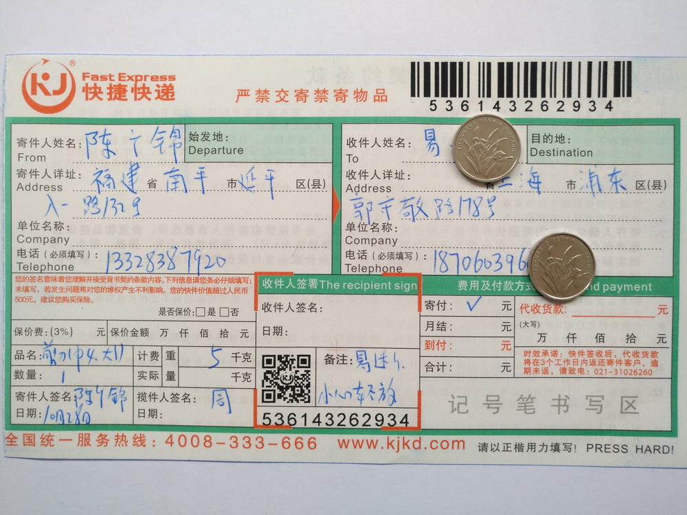 10月28日上?？蛻艨爝f單