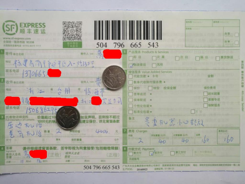 11月12日臨?？蛻艨爝f單