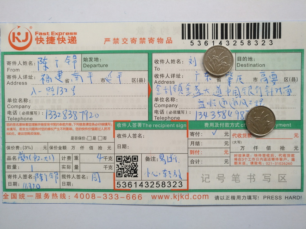 11月5日肇慶客戶快遞單