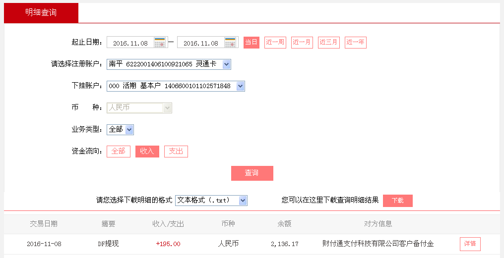 11月8日烏魯木齊客戶(hù)轉(zhuǎn)帳195元至微信帳戶(hù)