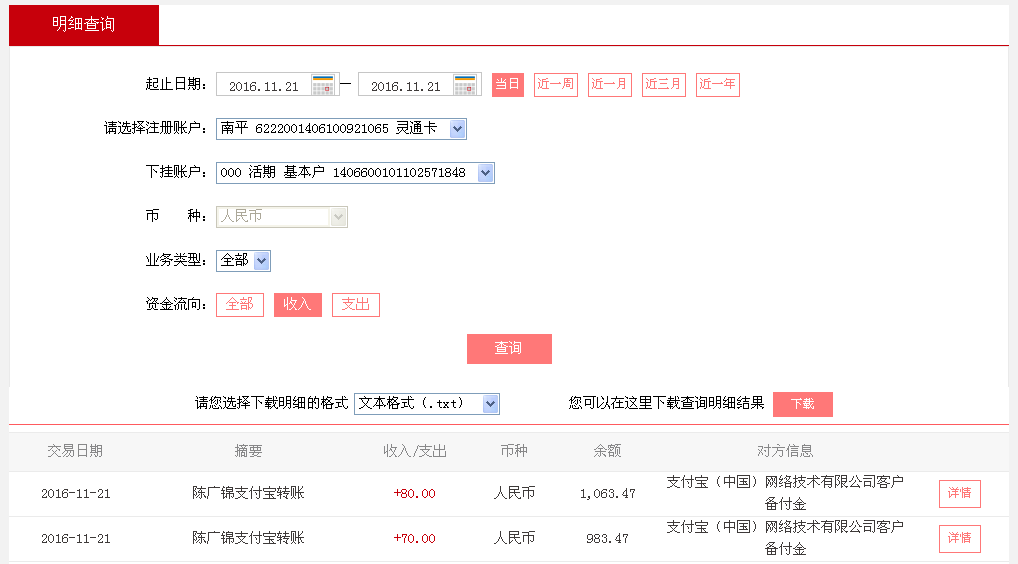 11月21日福州客戶(hù)轉(zhuǎn)帳70元至支付寶帳戶(hù)