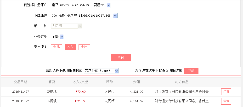 11月27日石家莊客戶(hù)轉(zhuǎn)帳220元至微信帳戶(hù)