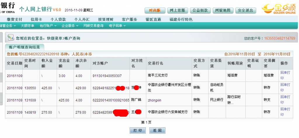 11月9日六安客戶(hù)轉(zhuǎn)帳275元至農(nóng)行帳戶(hù)