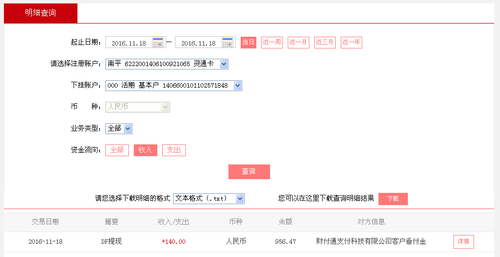 11月18日利川客戶(hù)轉(zhuǎn)帳140元至微信帳戶(hù)