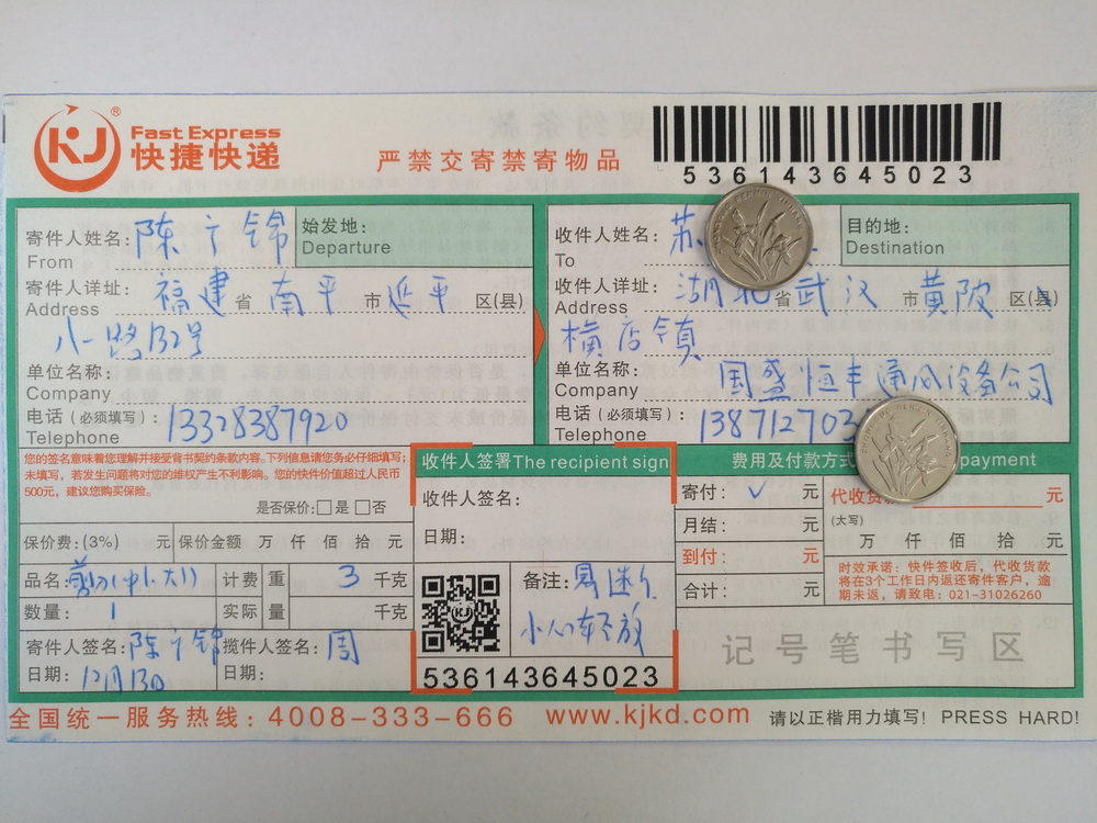 12月13日武漢客戶快遞單