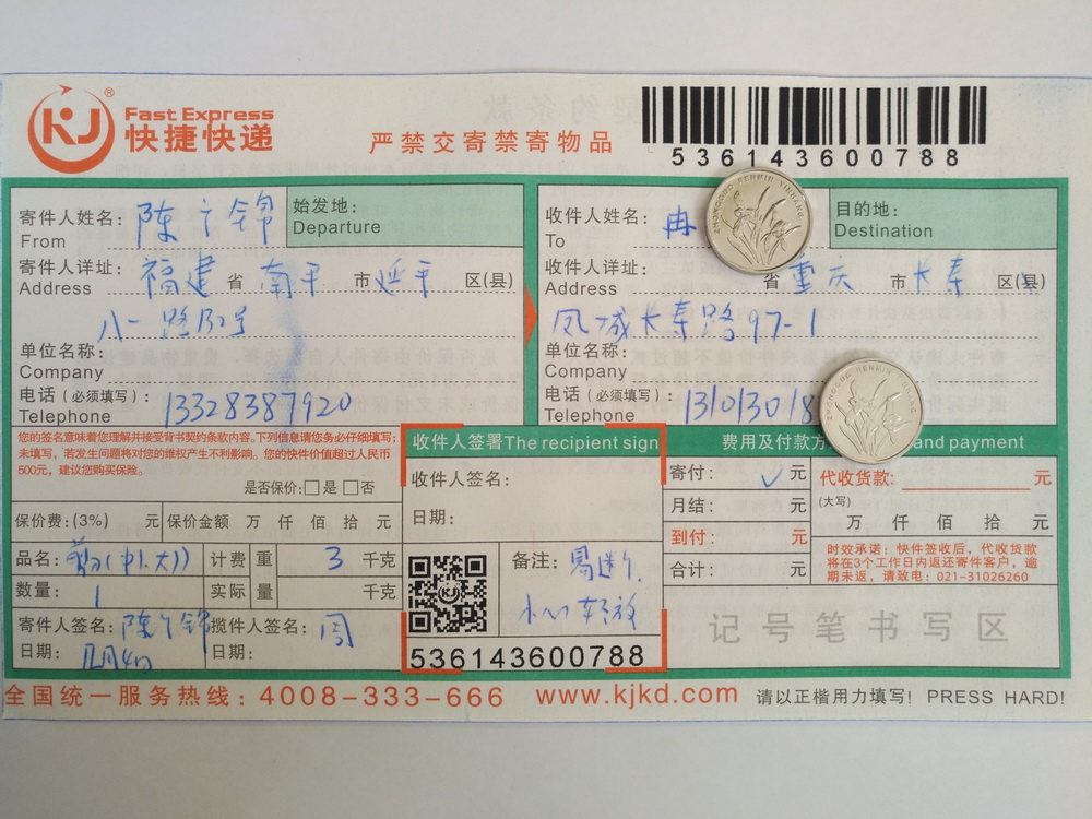 12月4日重慶長壽客戶快遞單