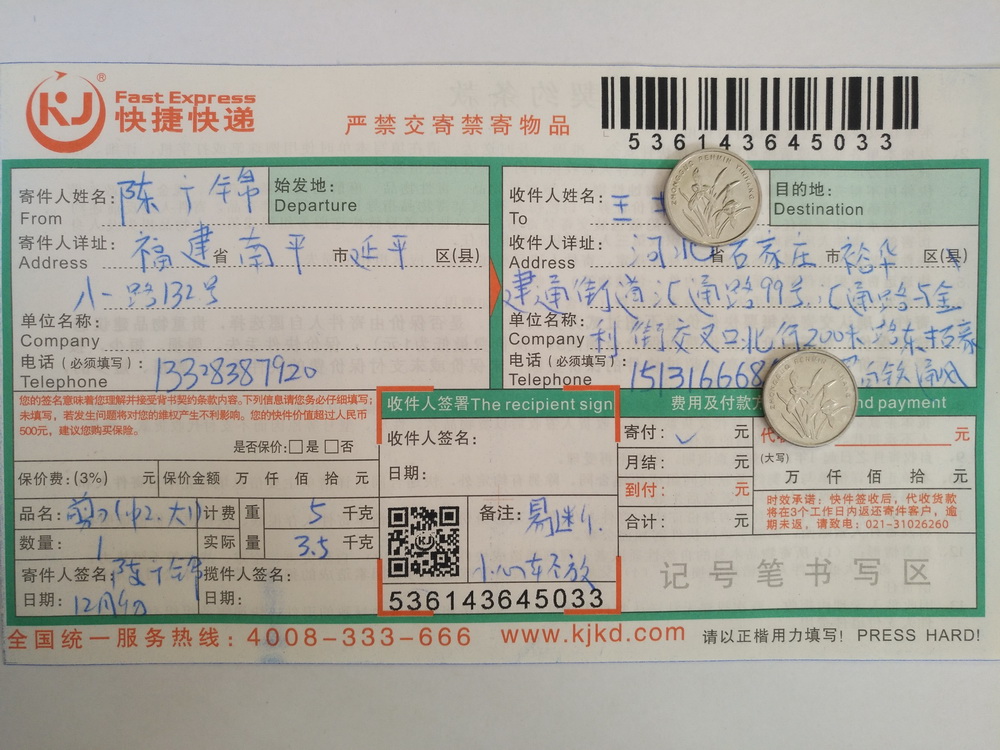 12月9日石家莊客戶快遞單